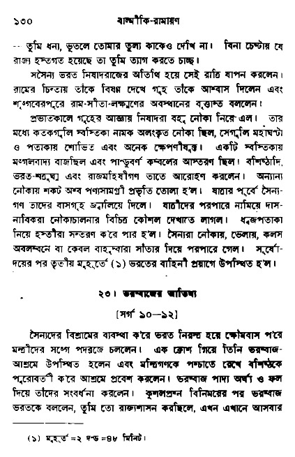 Ramayan